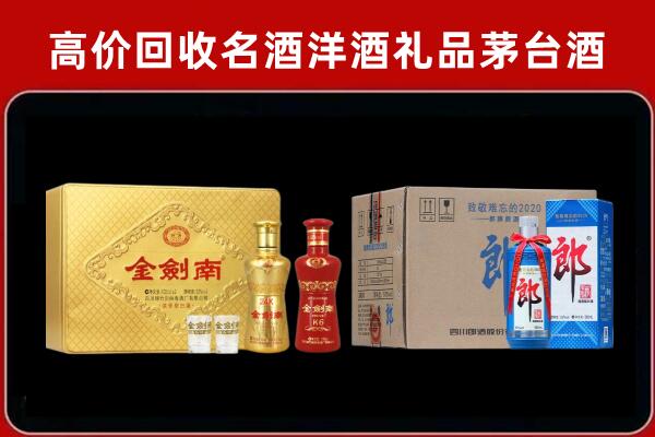 邓州回收剑南春酒